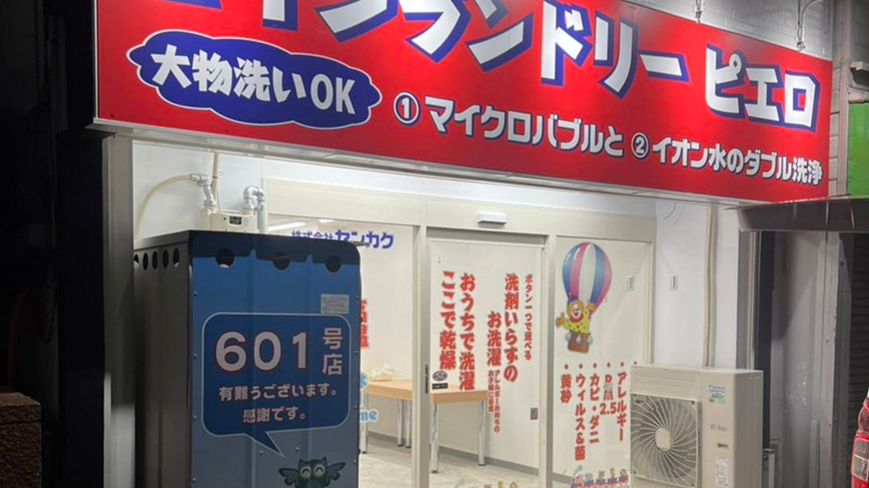 コインランドリー